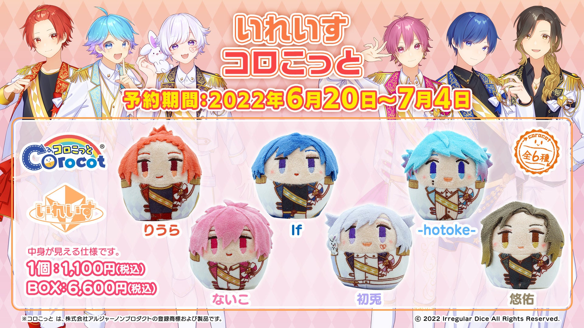 Estream 6人組エンタメ歌い手 グループ いれいす が まんまるのぬいぐるみとなって登場 いれいすコロこっと が6月日 月 より予約販売開始 株式会社cyberzのプレスリリース Estream 6人組エンタメ歌い手 グループ いれいす が まんまるのぬいぐるみとなって登場 いれいすコロこっと が6月日 月 より予約販売開始 株式会社cyberzのプレスリリース