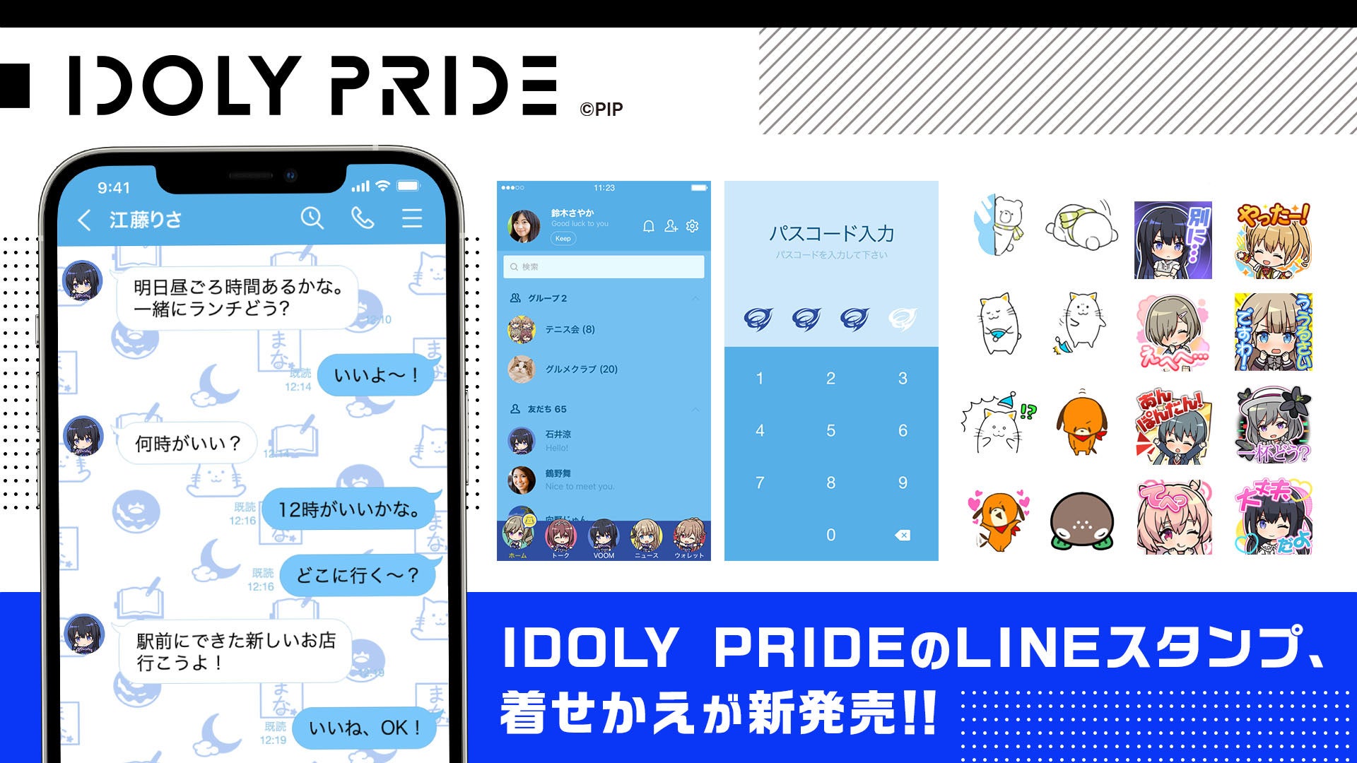 メディアミックスプロジェクト Idoly Pride より 待望のlineスタンプとline着せかえ が登場 キャラクターイラストのスタンプとゲーム内に登場するスタンプがlineスタンプに 株式会社cyberzのプレスリリース メディアミックスプロジェクト Idoly Pride より 待望のlineスタンプとline着せかえ が登場 キャラクターイラストのスタンプとゲーム内に登場するスタンプがlineスタンプに 株式会社cyberzのプレスリリース