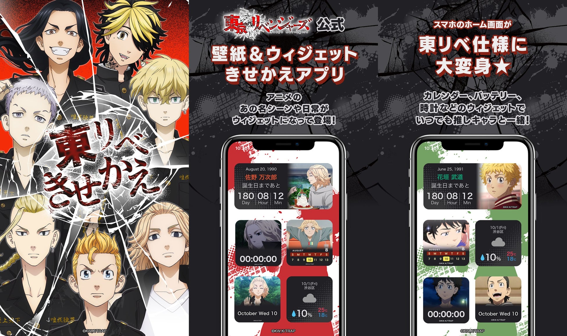 Estream ウィジェットアプリ開発サービスを始動 第一弾は人気tvアニメ 東京リベンジャーズ より スマホ着せ替えアプリ 東リベきせかえ を配信中 株式会社cyberzのプレスリリース Estream ウィジェットアプリ開発サービスを始動 第一弾は人気tvアニメ 東京リベンジャーズ より スマホ着せ替えアプリ 東リベきせかえ を配信中 株式会社cyberzのプレスリリース