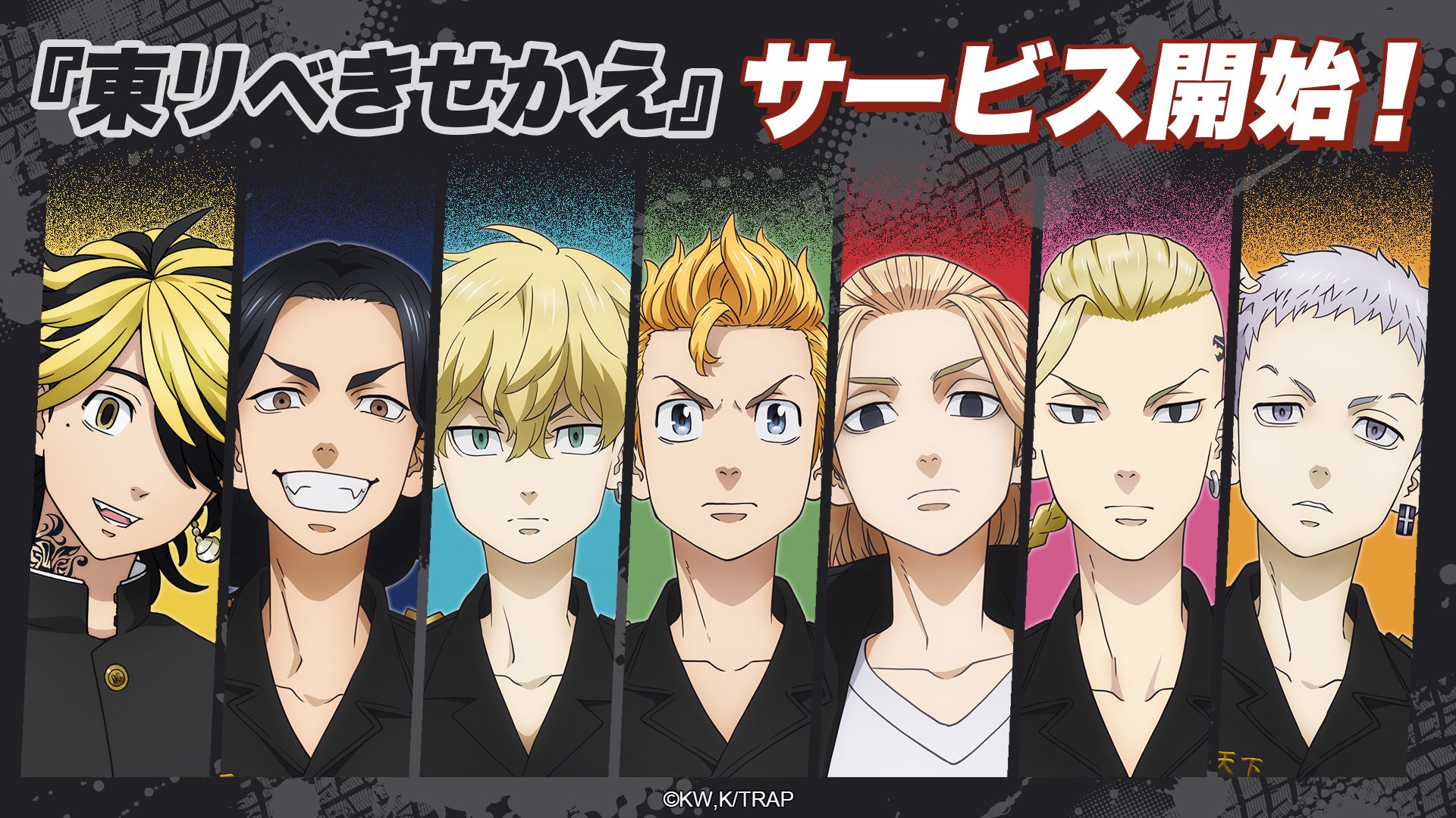 Estream ウィジェットアプリ開発サービスを始動 第一弾は人気tvアニメ 東京リベンジャーズ より スマホ着せ替えアプリ 東リベきせかえ を配信中 株式会社cyberzのプレスリリース Estream ウィジェットアプリ開発サービスを始動 第一弾は人気tvアニメ 東京リベンジャーズ より スマホ着せ替えアプリ 東リベきせかえ を配信中 株式会社cyberzのプレスリリース