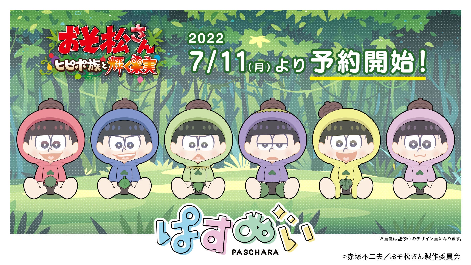 新作アニメ おそ松さん ヒピポ族と輝く果実 とestreamのデフォルメキャラクターシリーズ ぱすきゃら がコラボし ぬいぐるみとなって登場 7月11日 月 予約販売開始 株式会社cyberzのプレスリリース