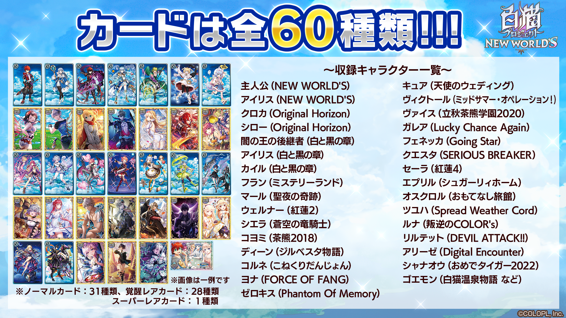 eStream、『白猫プロジェクト NEW WORLD'S』8周年を記念して「白