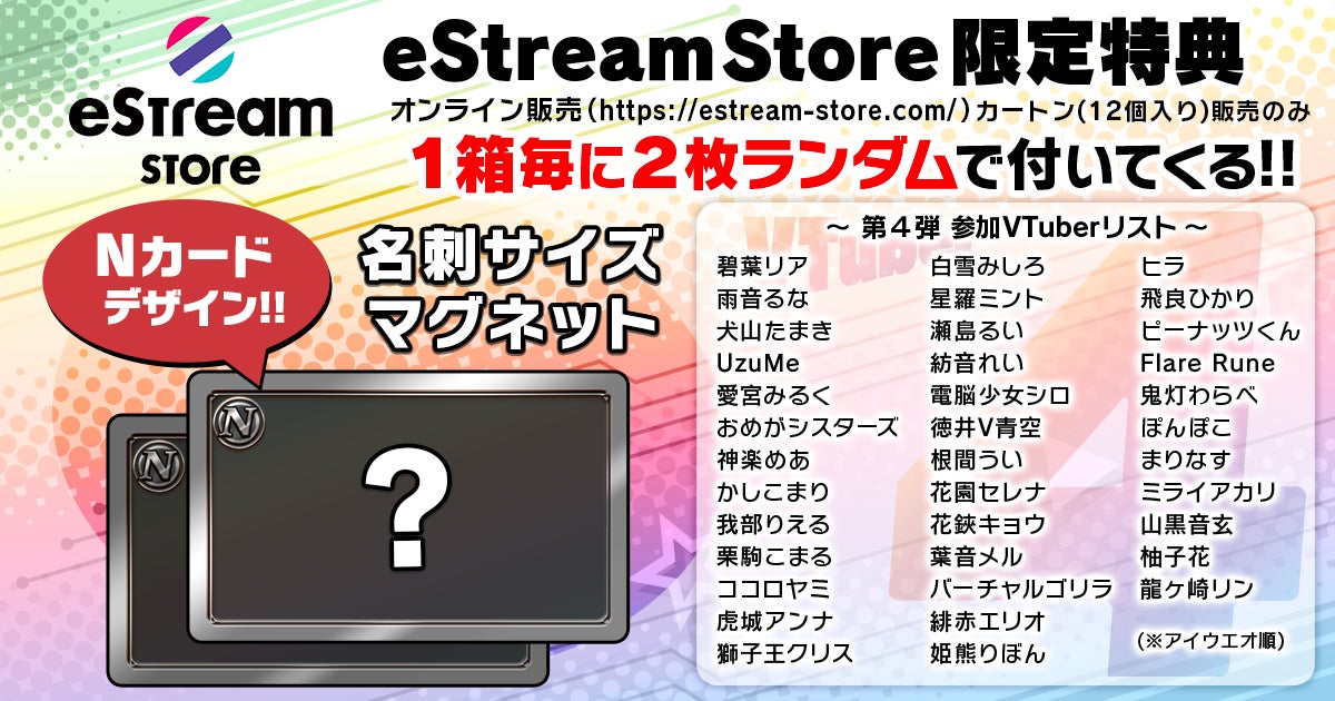 Vtuberチップス4 90枚 特典込み 人気VTuber大集合。待望の第4弾!「VTuberチップス4」が7月26日