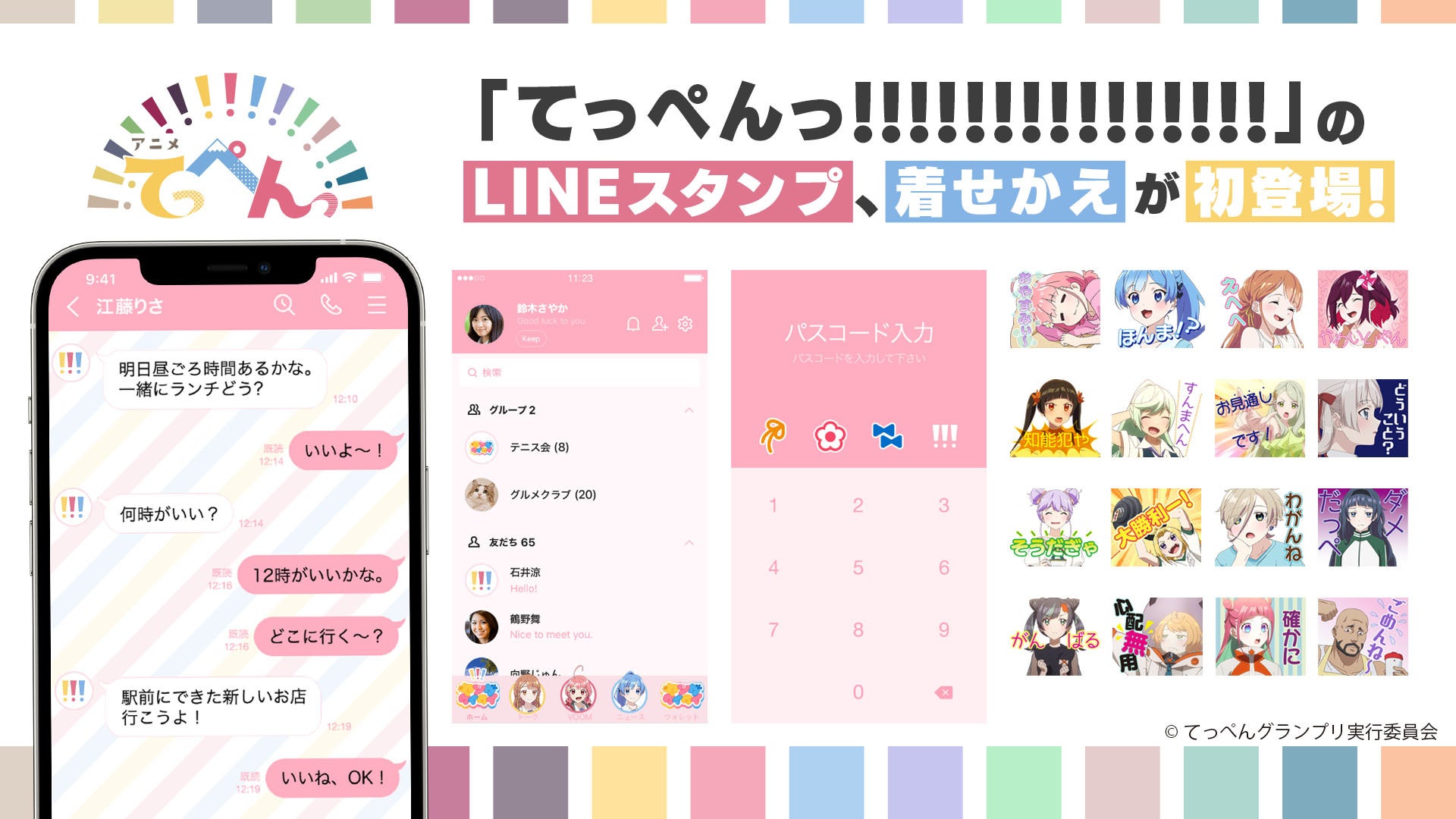 Tvアニメ てっぺんっ より アニメの場面写を使用したlineスタンプ と5組のお笑いトリオのline着せかえが登場 株式会社cyberzのプレスリリース Tvアニメ てっぺんっ より アニメの場面写を使用したlineスタンプ と5組のお笑いトリオのline着せかえが登場 株式会社cyberzのプレスリリース
