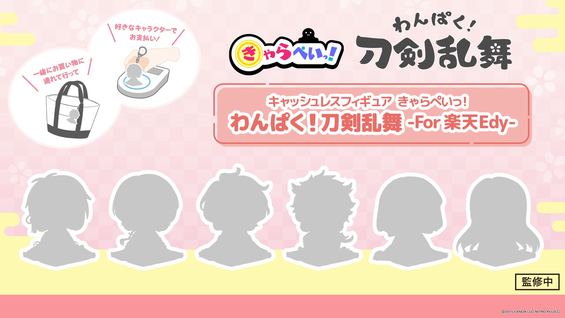 Estreamが展開するキャッシュレスフィギュア きゃらぺいっ に わんぱく 刀剣乱舞 の人気キャラクター が登場決定 株式会社cyberzのプレスリリース Estreamが展開するキャッシュレスフィギュア きゃらぺいっ に わんぱく 刀剣乱舞 の人気キャラクター が登場決定 株式会社cyberzのプレスリリース