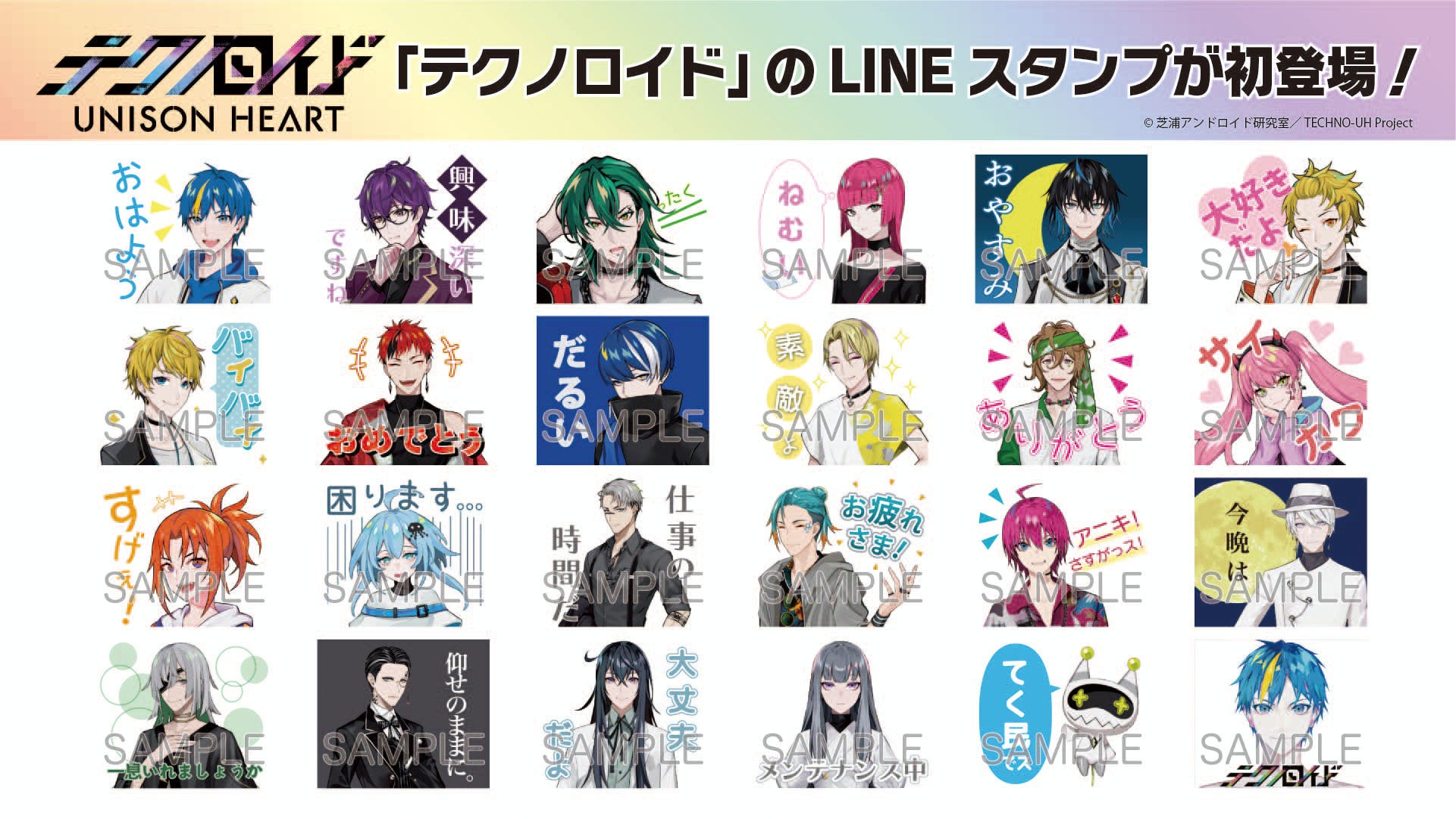 スマホゲーム テクノロイド ユニゾンハート より ハーフアニバーサリーを記念しキャラクターのlineスタンプ が登場 株式会社cyberzのプレスリリース スマホゲーム テクノロイド ユニゾンハート より ハーフアニバーサリーを記念しキャラクターのlineスタンプ が登場 株式会社cyberzのプレスリリース