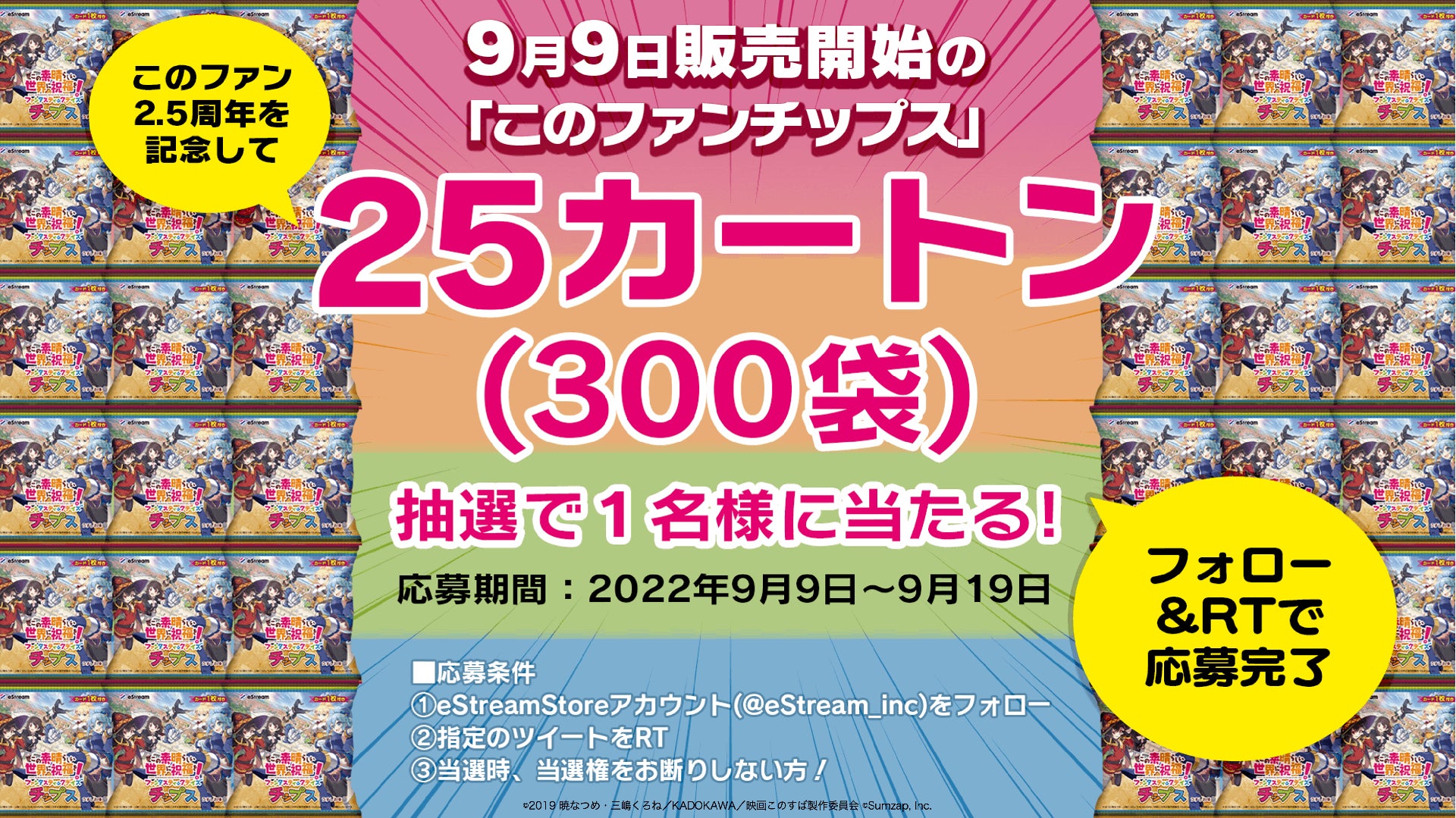 この素晴らしい世界に祝福を!ファンタスティックデイズ この素晴らしい世界に祝福を!ファンタスティックデイズ