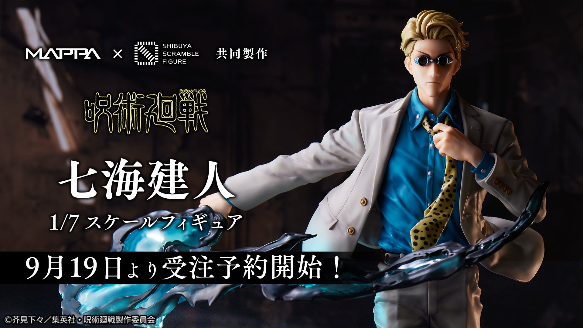 Shibuya Scramble Figure Tvアニメ 呪術廻戦 より 七海 建人 1 7スケールフィギュア 狗巻 棘 1 7 スケールフィギュア を9月19日 月 より予約販売開始 株式会社cyberzのプレスリリース Shibuya Scramble Figure Tvアニメ 呪術廻戦 より 七海 建人 1 7スケールフィギュア 狗巻 棘 1 7 スケールフィギュア を9月19日 月 より予約販売開始 株式会社cyberzのプレスリリース