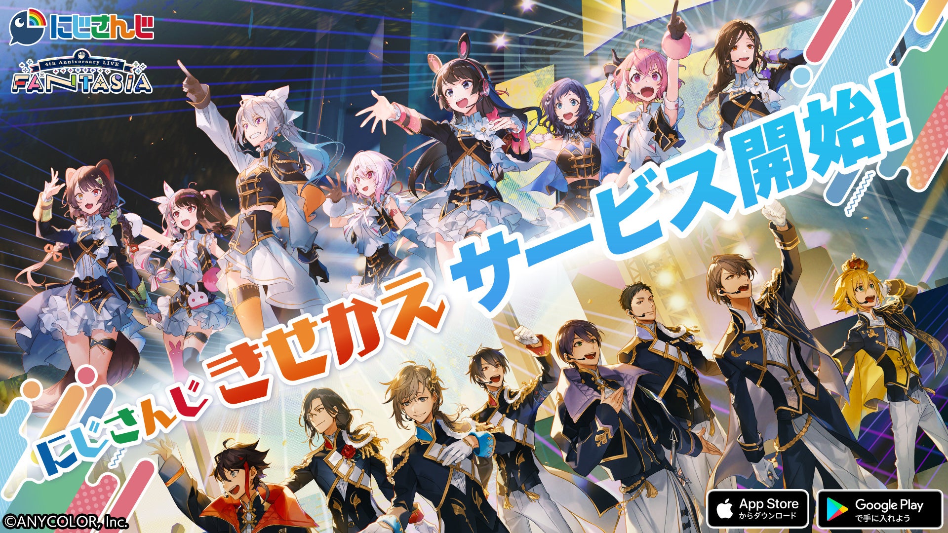 Estream 人気vtuberグループ にじさんじ より スマホ着せ替えアプリ にじさんじきせかえ を本日9月30日 金 より配信開始 株式会社cyberzのプレスリリース Estream 人気vtuberグループ にじさんじ より スマホ着せ替えアプリ にじさんじきせかえ を本日9月30日 金 より配信開始 株式会社cyberzのプレスリリース