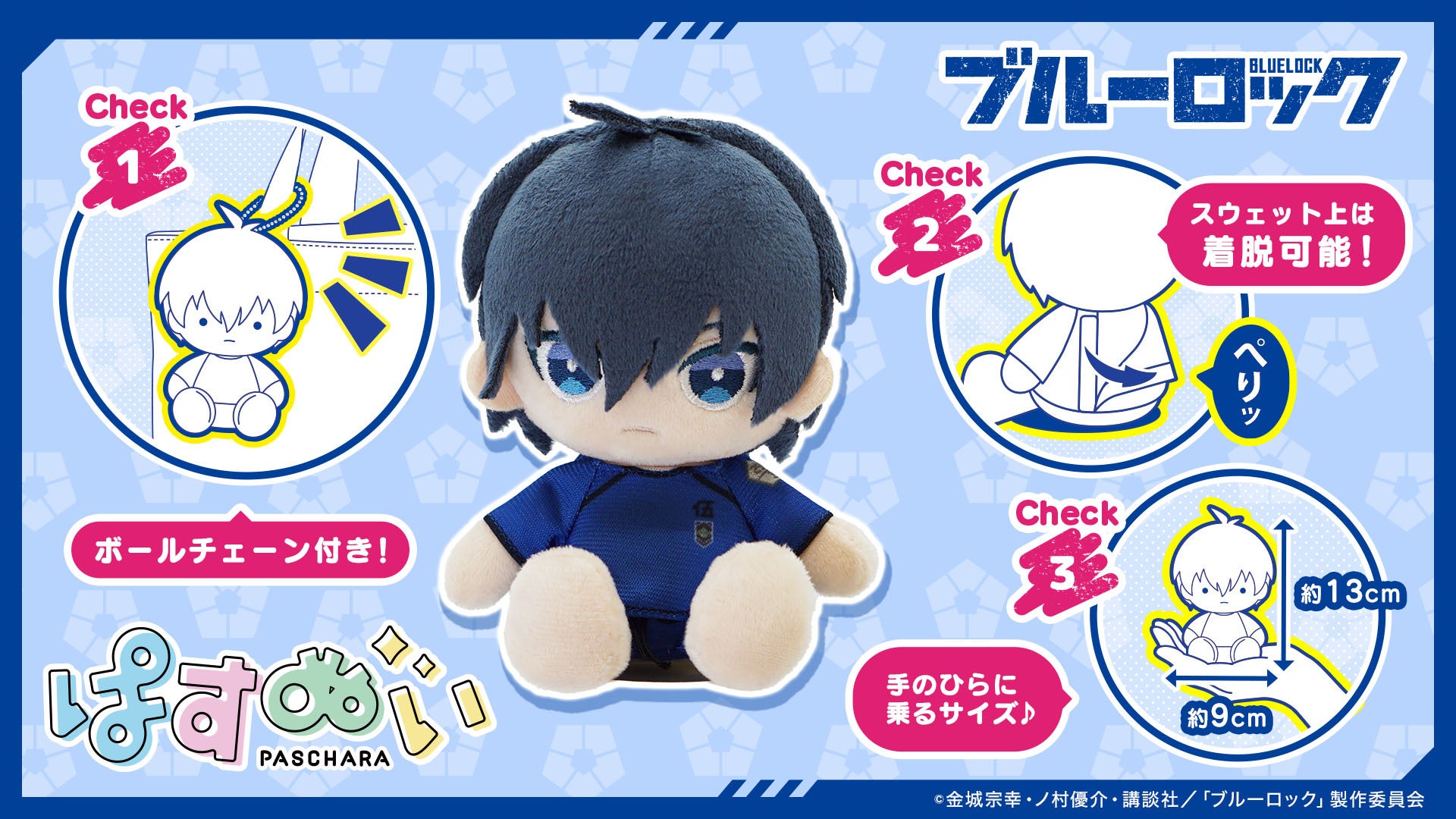 Tvアニメ ブルーロック デフォルメキャラクターシリーズ ぱすきゃらぬいぐるみ となってestreamから登場 10月18日 火 より予約販売開始 株式会社cyberzの プレスリリース Tvアニメ ブルーロック デフォルメキャラクターシリーズ ぱすきゃらぬいぐるみ となってestreamから登場 10月18日 火 より予約販売開始 株式会社cyberzの プレスリリース