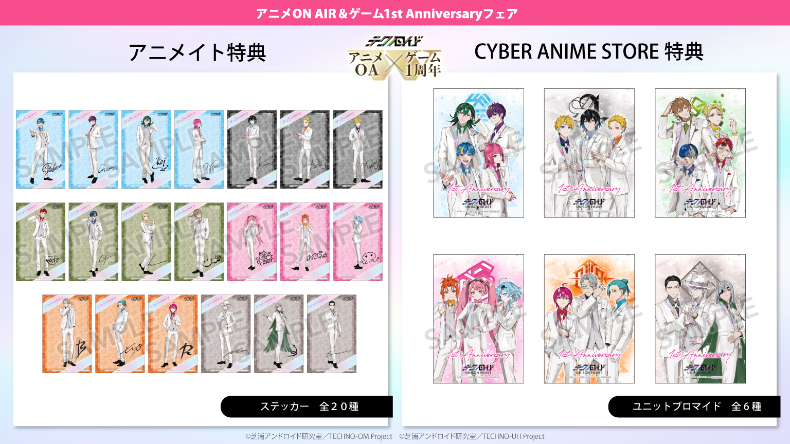 新世代メディアミックスプロジェクト『テクノロイド』より