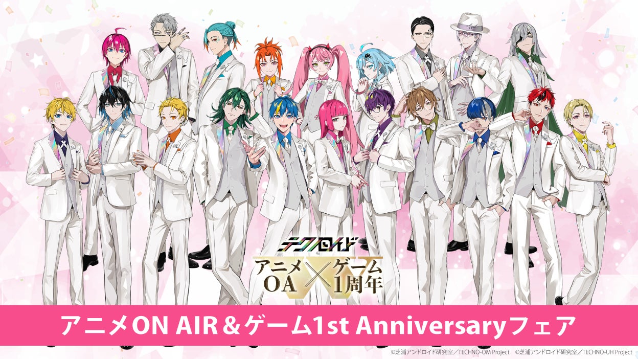 新世代メディアミックスプロジェクト『テクノロイド』より、「アニメON 新世代メディアミックスプロジェクト『テクノロイド』より、「アニメON