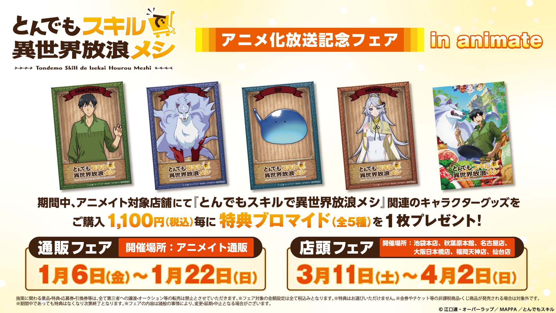 とんでもスキルで異世界放浪メシ アクリル額装複製原画 直筆 とんでもスキルで異世界放浪メシ アクリル額装複製原画 直筆
