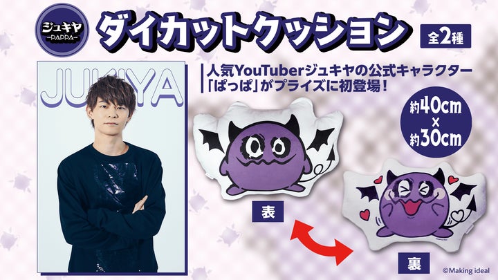 ジュキヤ YouTuber ぱっぱ グッズ まとめ売り 6792-1206-