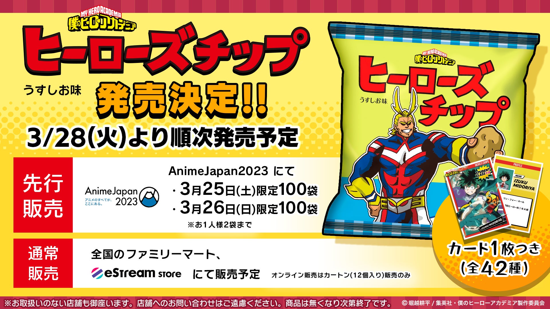 僕のヒーローアカデミア ヒーロチップ eStream、TVアニメ『僕のヒーローアカデミア』より「ヒーローズ