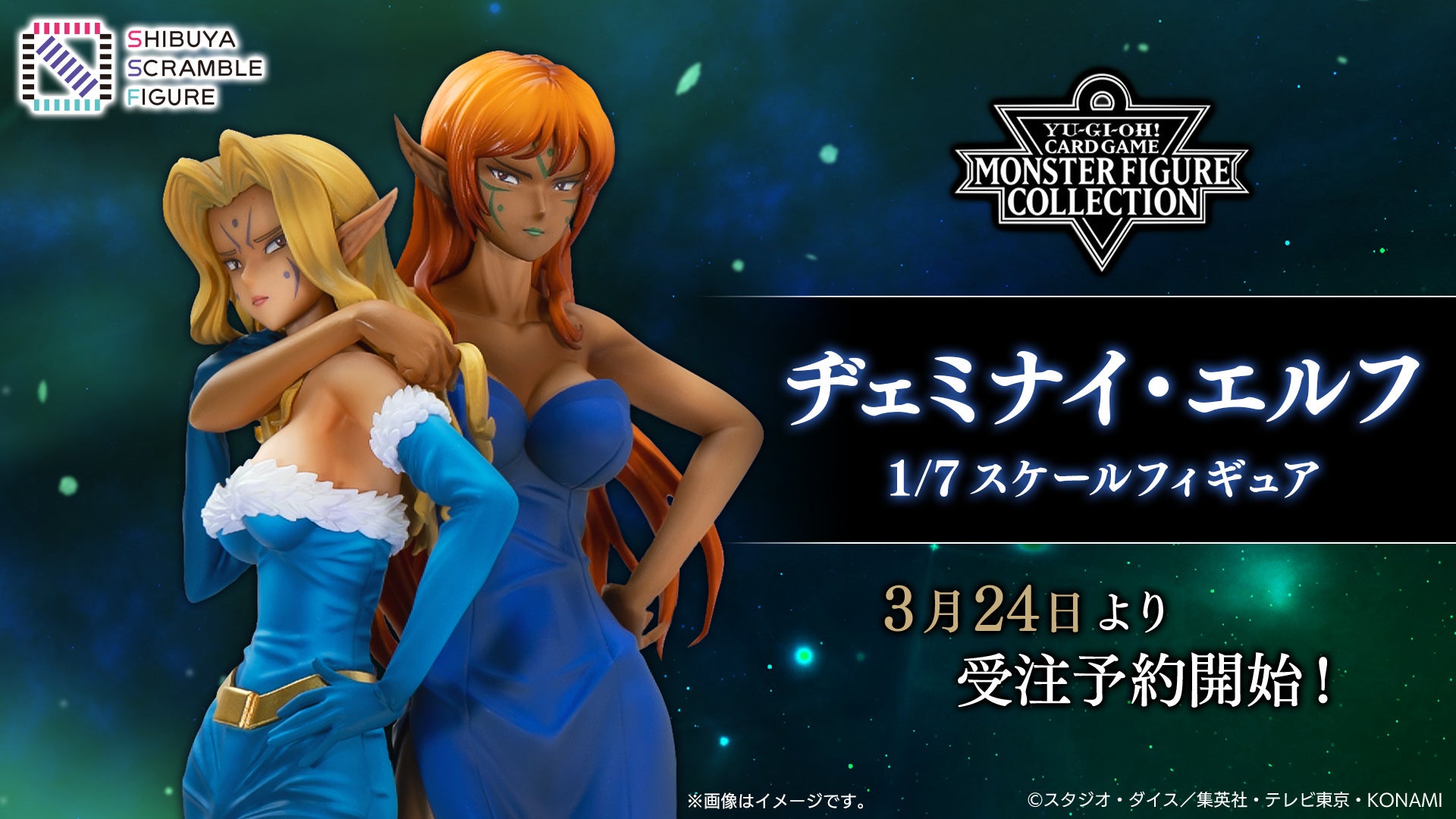 「遊戯王カードゲーム」25周年記念フィギュア「ヂェミナイ・エルフ」予約開始!限定特典付き、プレゼントキャンペーンも実施中! 「遊戯王カードゲーム」25周年記念フィギュア「ヂェミナイ・エルフ」予約開始!限定特典付き、プレゼントキャンペーンも実施中!