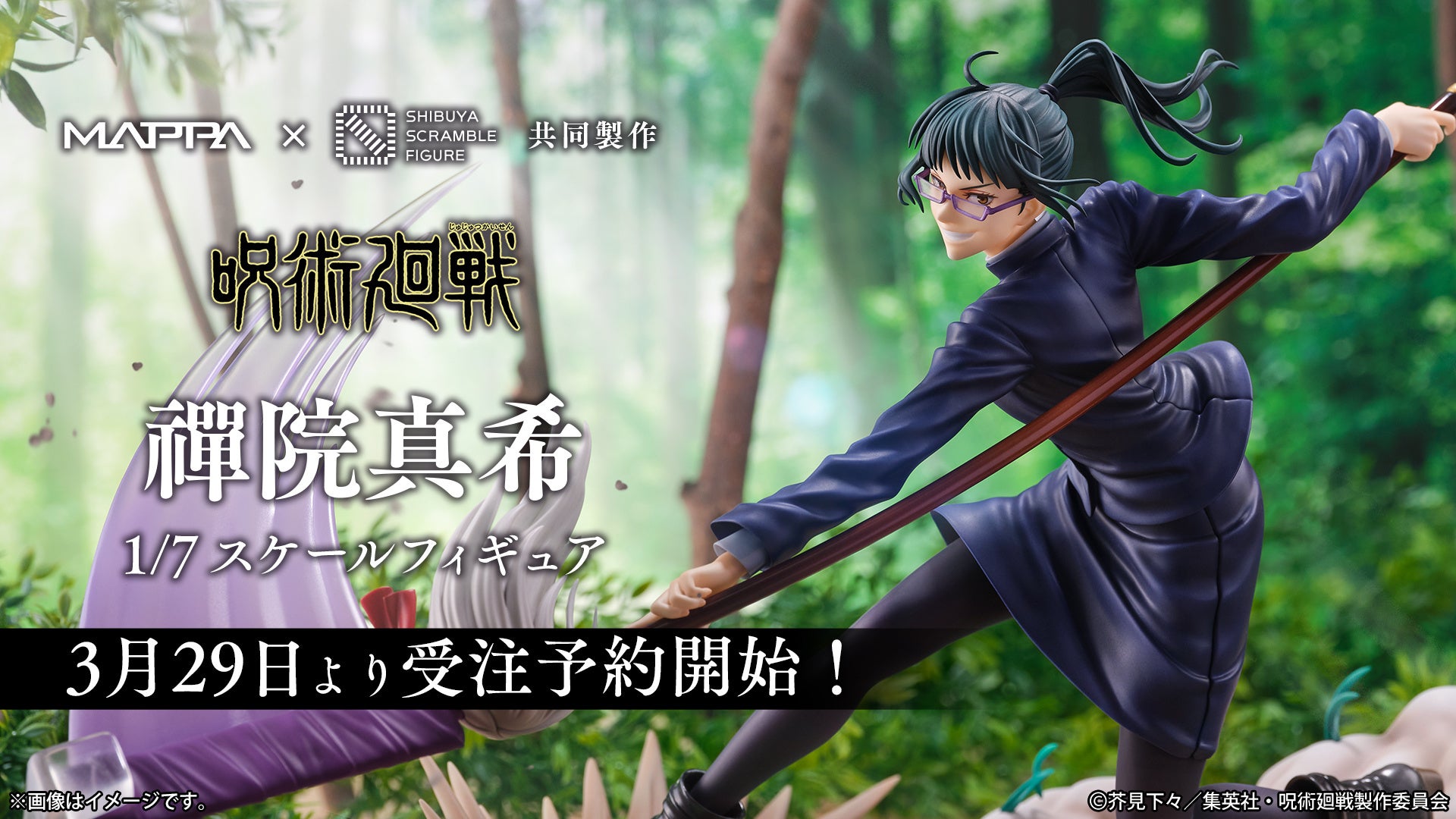 「呪術廻戦」禪院真希の1/7スケールフィギュアが登場!予約販売開始&Twitterキャンペーン実施中。高品質ブランドSHIBUYA SCRAMBLE FIGUREの誇る逸品。 「呪術廻戦」禪院真希の1/7スケールフィギュアが登場!予約販売開始&Twitterキャンペーン実施中。高品質ブランドSHIBUYA SCRAMBLE FIGUREの誇る逸品。