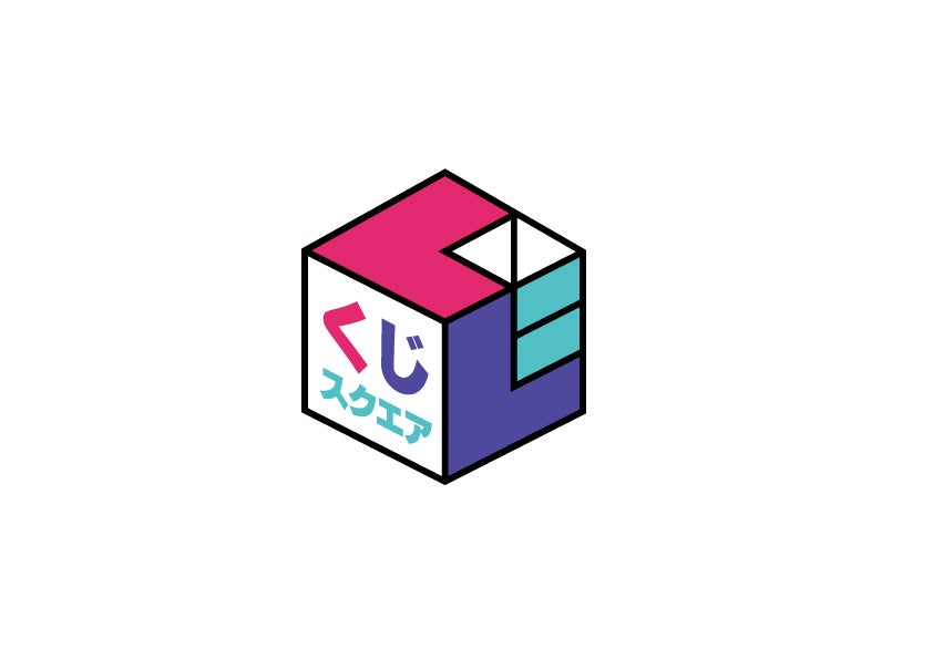 eStreamより、リアルくじブランド『くじスクエア』が新たに誕生!第一