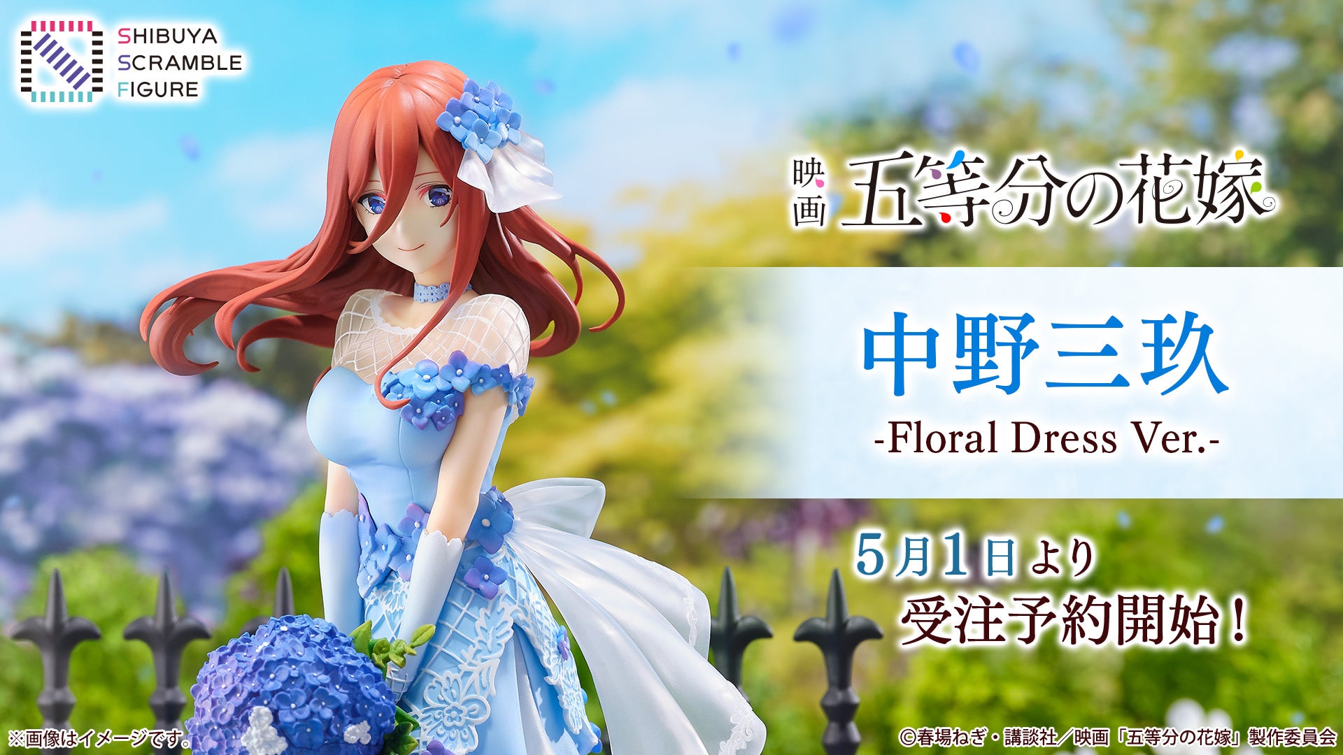 「五等分の花嫁」中野三玖のドレス姿フィギュアが登場!青を基調にした美しい姿に注目!予約販売開始 「五等分の花嫁」中野三玖のドレス姿フィギュアが登場!青を基調にした美しい姿に注目!予約販売開始