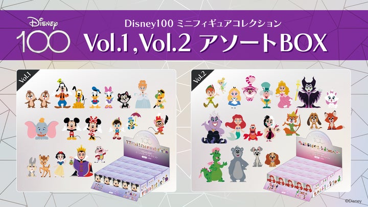 ディズニーミニチュアフィギュア リーメントフィギュア eStream、ディズニー創立100周年「Disney100」限定ミニ