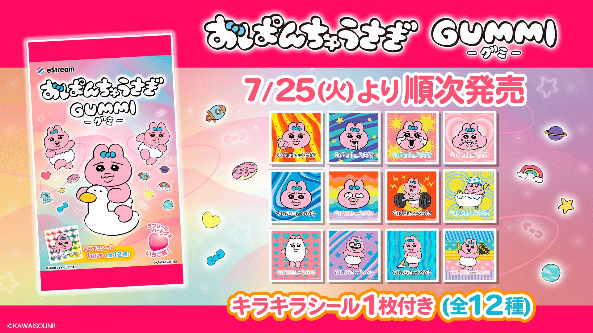 eStream、大人気キャラクター「おぱんちゅうさぎ」より、オリジナル eStream、大人気キャラクター「おぱんちゅうさぎ」より、オリジナル