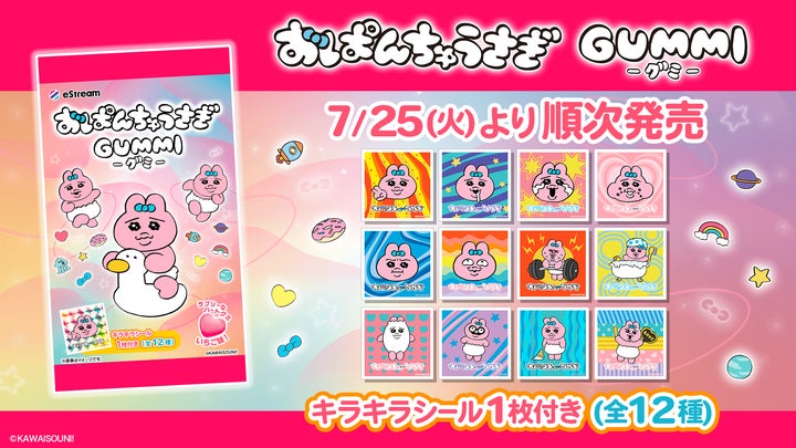 eStream、大人気キャラクター「おぱんちゅうさぎ」より、オリジナル eStream、大人気キャラクター「おぱんちゅうさぎ」より、オリジナル