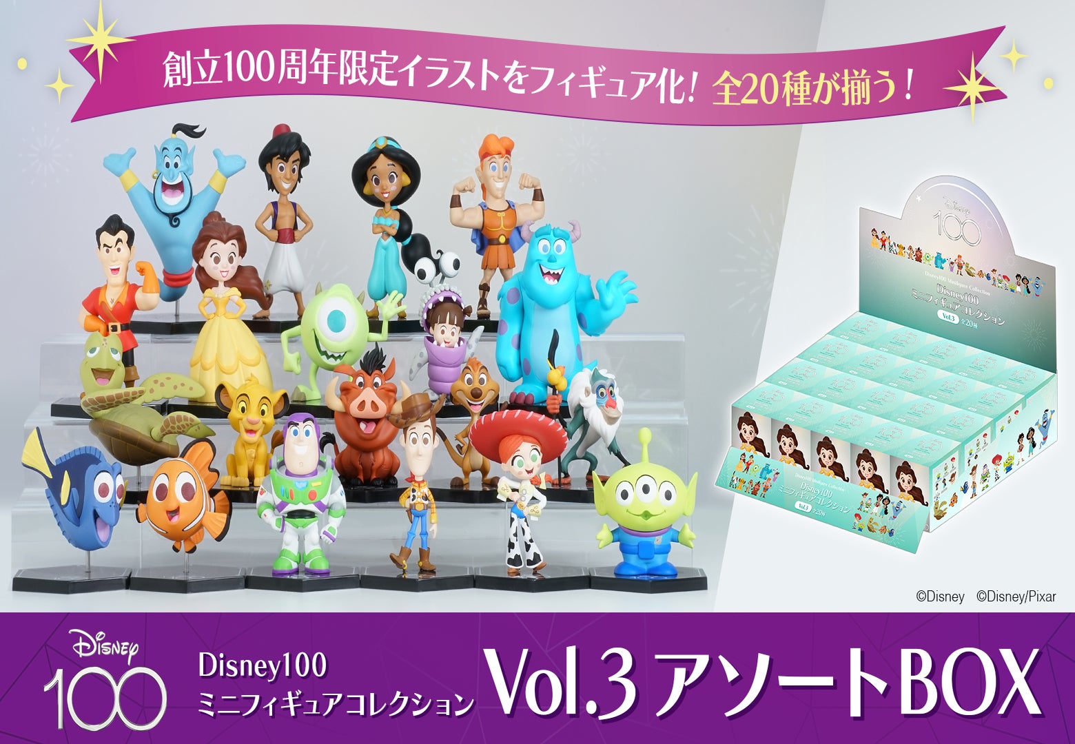 新品Disney100 ミニフィギュアコレクション Vol.2 アソートBOX