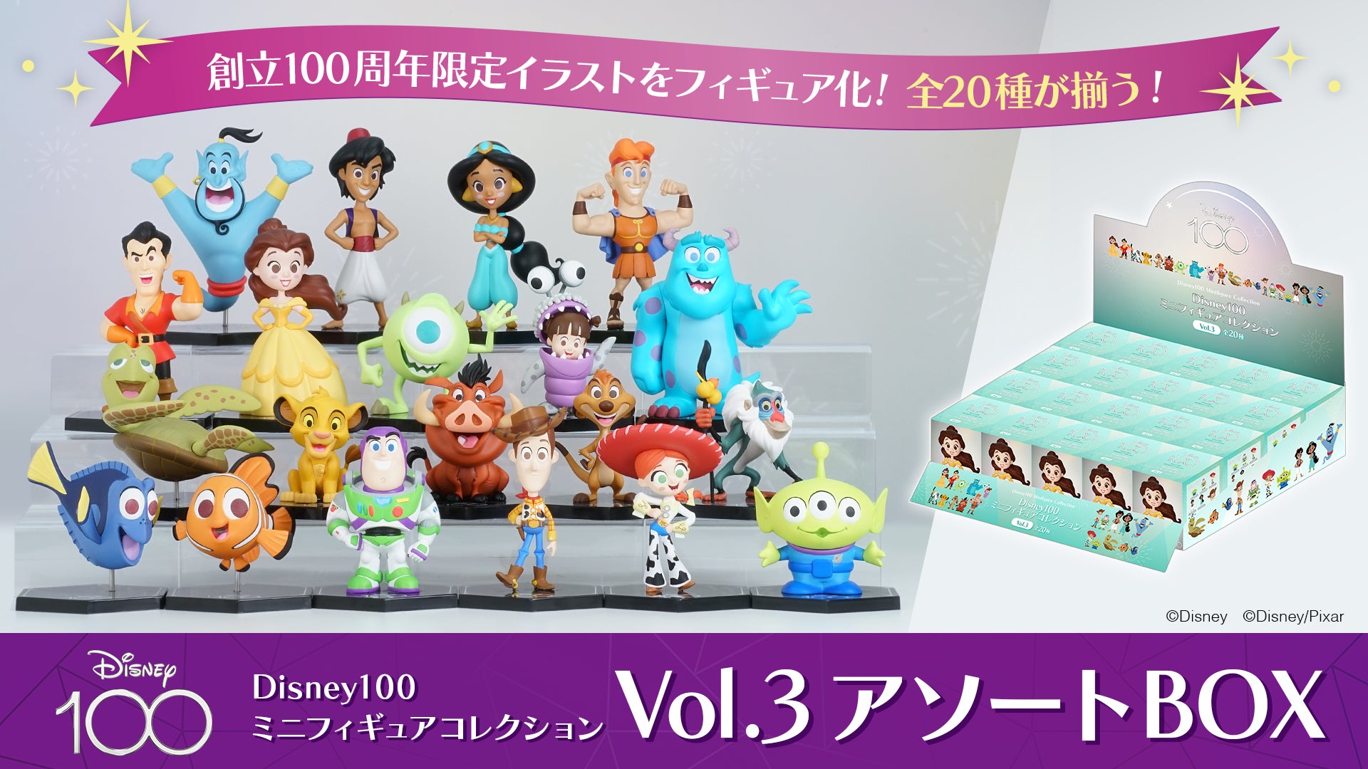 新品 Disney100 ミニフィギュアコレクション Vol.2 Vol.4 eStream、「Disney100 ミニフィギュアコレクション Vol.2」を