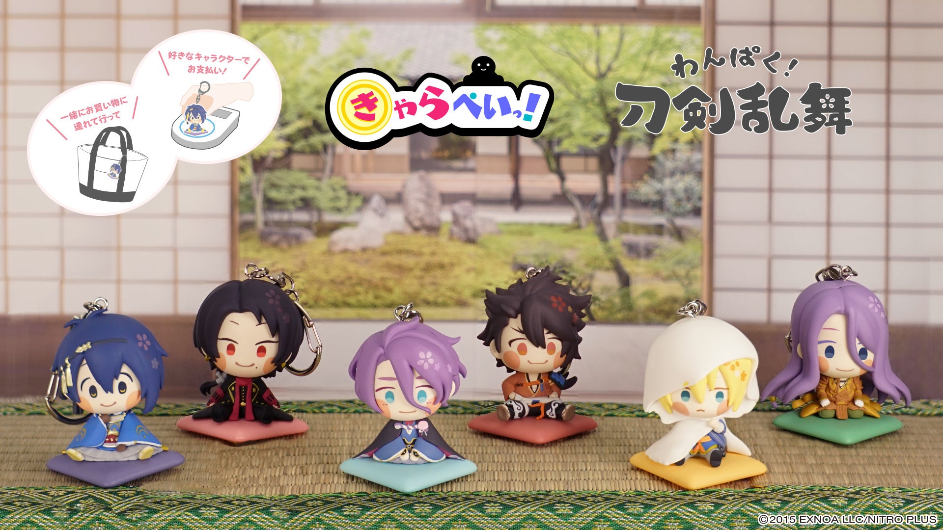 eStream、『わんぱく刀剣乱舞』全6振りのキャッシュレスフィギュアを一般販売開始! eStream、『わんぱく刀剣乱舞』全6振りのキャッシュレスフィギュアを一般販売開始!