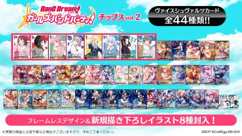 eStream、『バンドリ!ガールズバンドパーティ!チップス vol.2』の発売を決定! eStream、『バンドリ!ガールズバンドパーティ!チップス vol.2』の発売を決定!