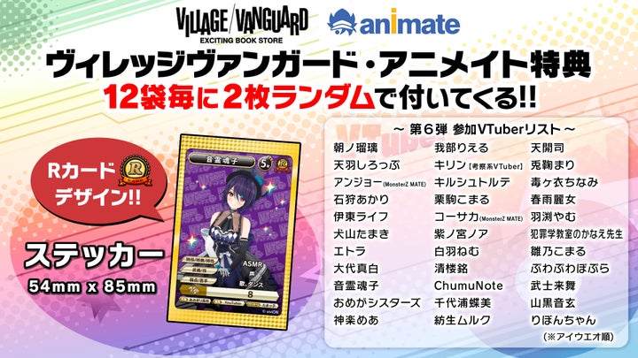 VTuberチップス6が5月28日より発売!全33組99種類のオリジナルカード付き! VTuberチップス6が5月28日より発売!全33組99種類のオリジナルカード付き!
