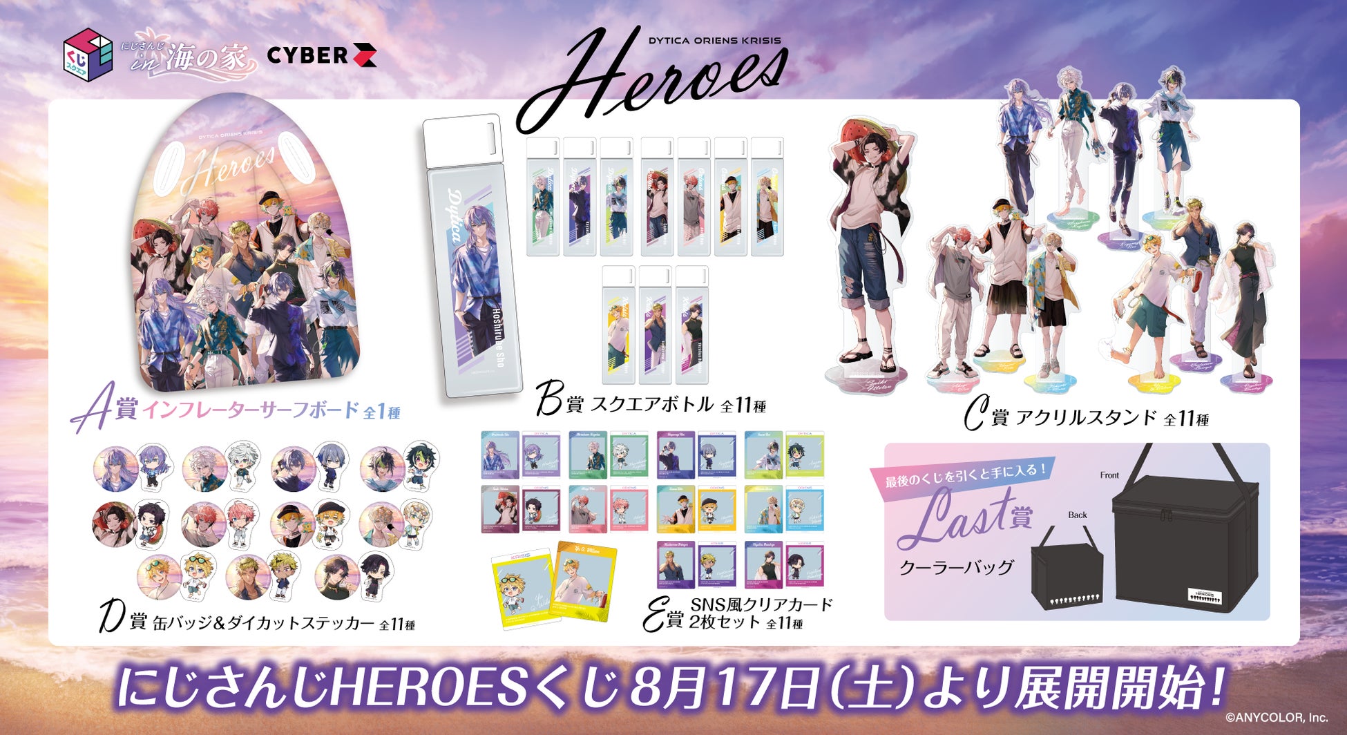 海の家くじセット にじさんじHEROES“海の家”コラボ決定!【逗子海岸 海の家