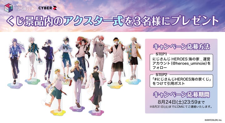 にじさんじHEROES“海の家”コラボ決定!【逗子海岸 海の家 「ヴィヴィ にじさんじHEROES“海の家”コラボ決定!【逗子海岸 海の家 「ヴィヴィ