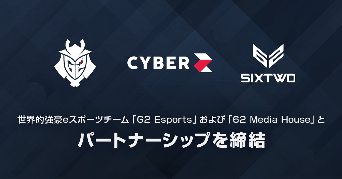 CyberZ、G2と提携！世界へ挑むeスポーツ戦略