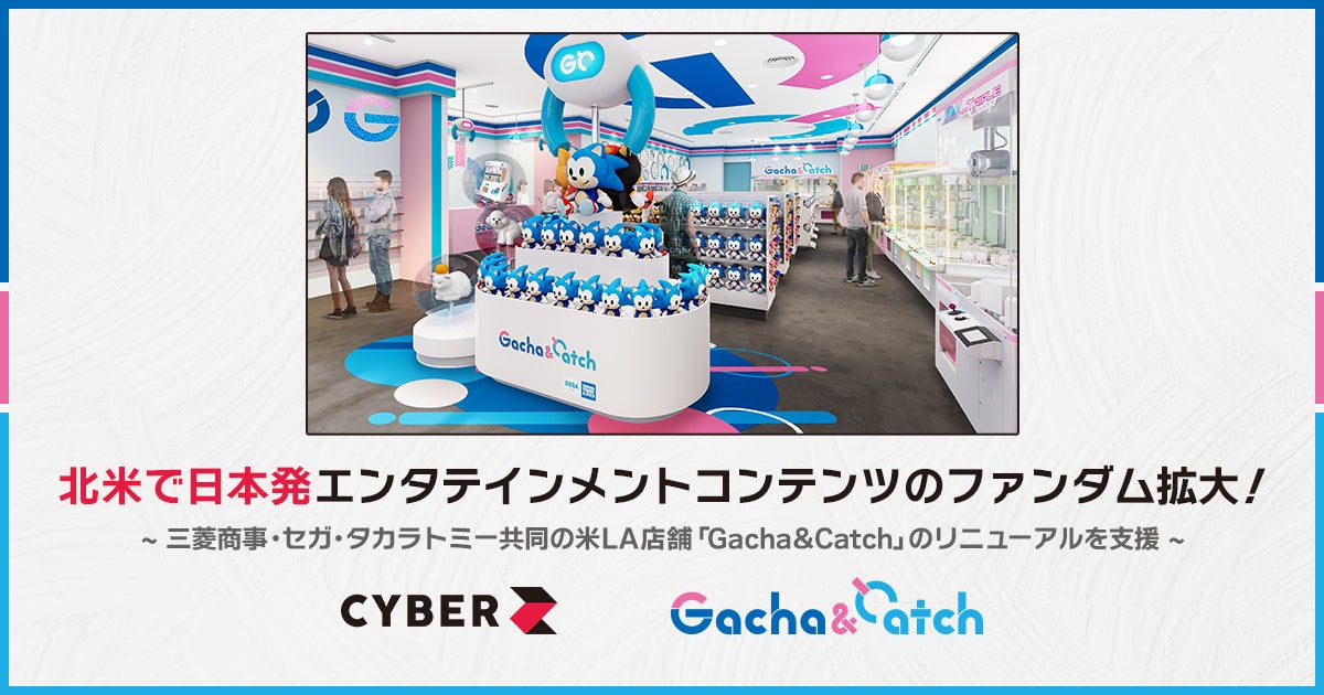 北米で日本発エンタメ拡大！CyberZがLA店舗を支援