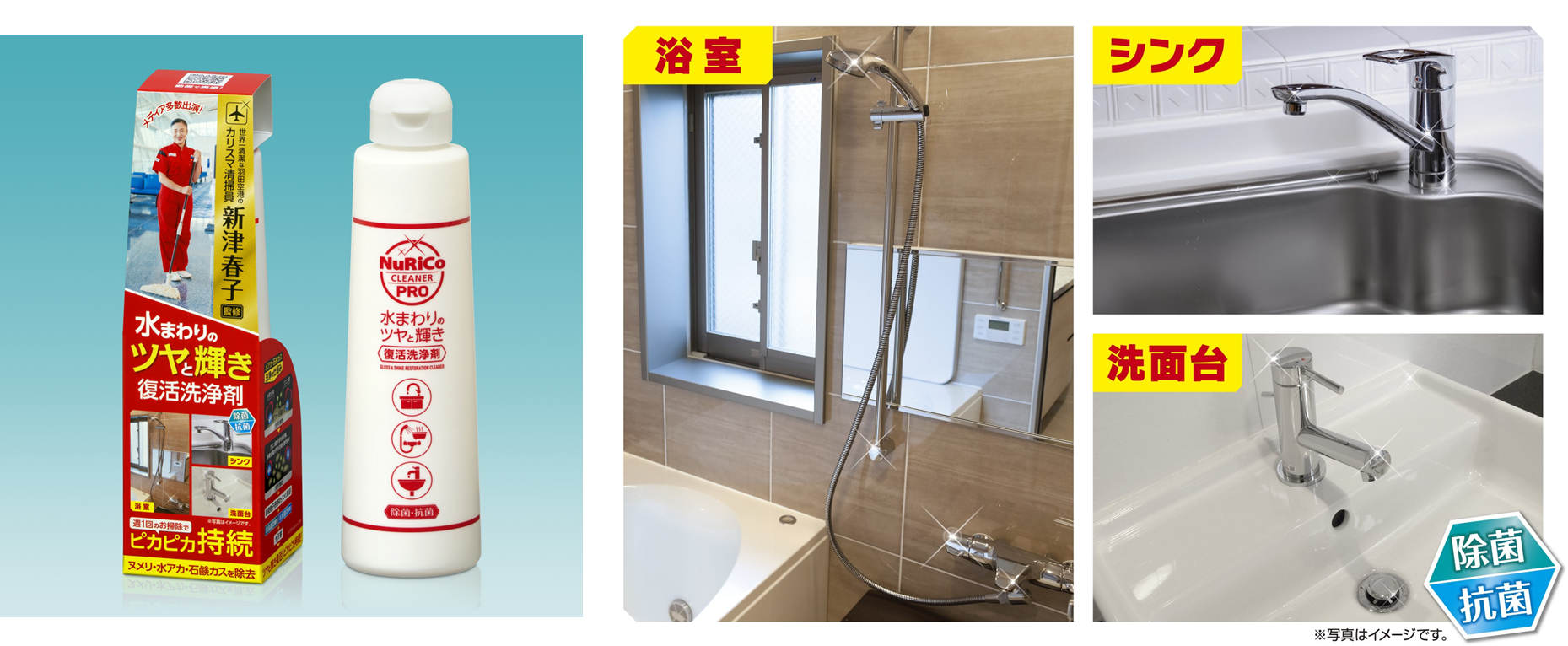 羽田空港のカリスマ清掃員 新津春子とアイオン株式会社が共同開発した