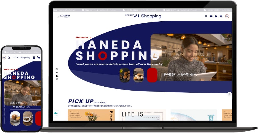 羽田空港公式通販サイト「HANEDA Shopping」リニューアル 羽田空港公式通販サイト「HANEDA Shopping」リニューアル
