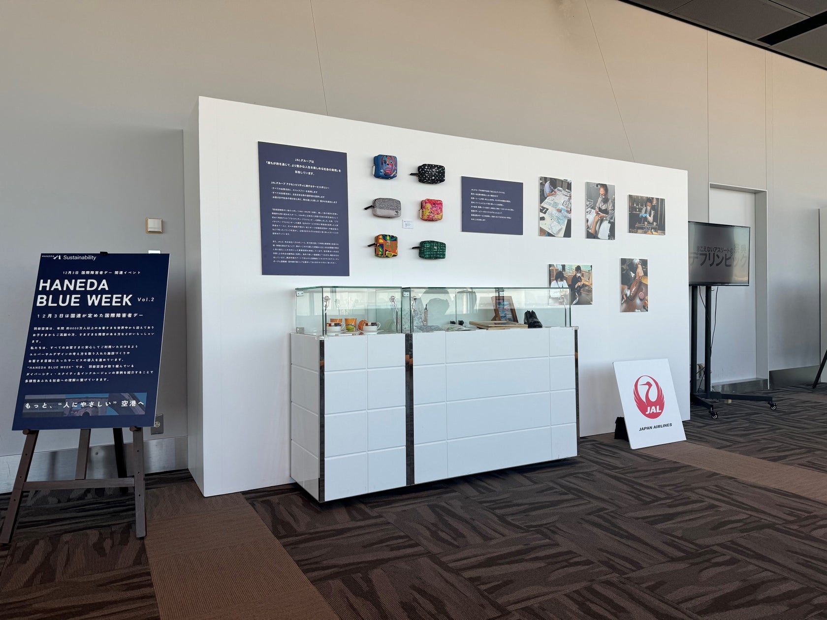 12月3日 国際障害者デー 無料展示イベント「HANEDA BLUE WEEK Vol.2」羽田空港で開催!