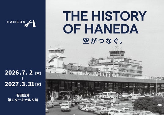 羽田空港の貴重なアーカイブが集結!過去から未来へつなぐ特別企画展「THE HISTORY OF HANEDA 空がつなぐ。」を開催! 羽田空港の貴重なアーカイブが集結!過去から未来へつなぐ特別企画展「THE HISTORY OF HANEDA 空がつなぐ。」を開催!