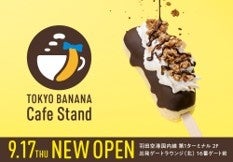 羽田空港に「東京ばな奈カフェスタンド」誕生、土産からその場で楽しむ体験型メニューへ