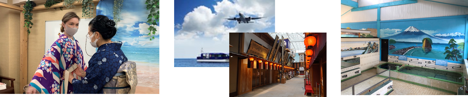 着付けイメージ　　　　　　　　　　　　羽田空港イメージ　　　　　　　　　　　　銭湯イメージ