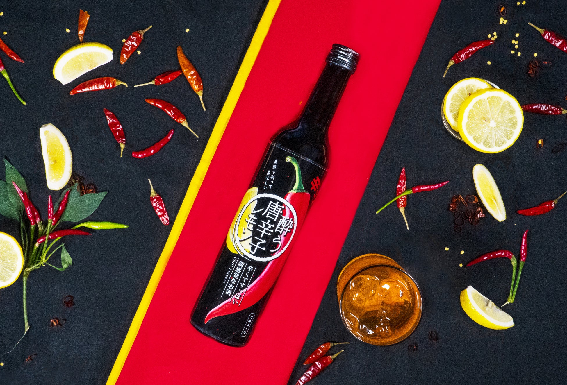 「酔う」シリーズ第3弾「酔う唐辛子レモン」