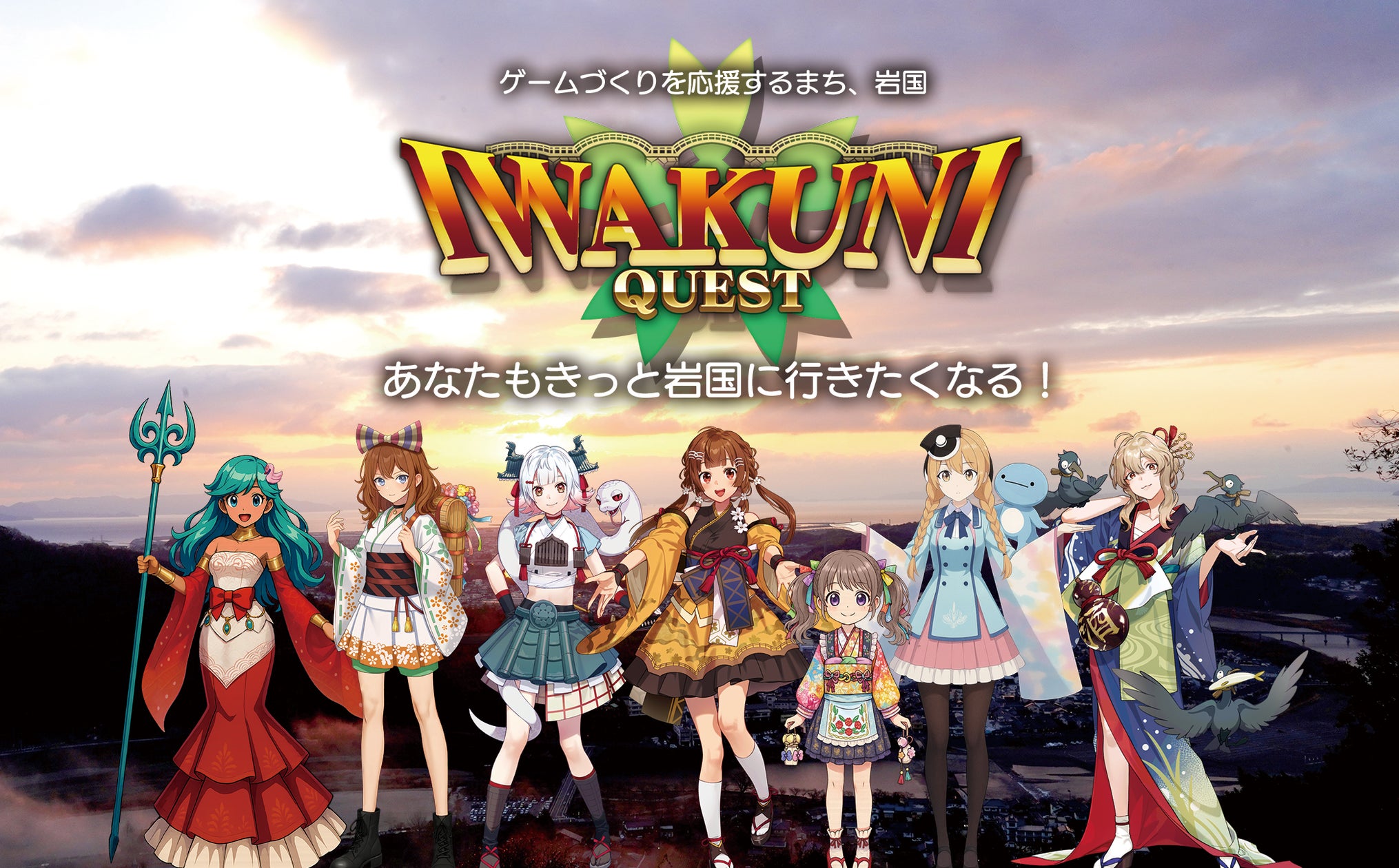 岩国市、TGS2026に3年連続出展!「IWAKUNI QUEST」で魅力発信&IT誘致PR 岩国市、TGS2026に3年連続出展!「IWAKUNI QUEST」で魅力発信&IT誘致PR