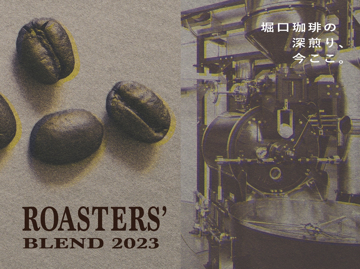ROASTERS’ BLEND 2023