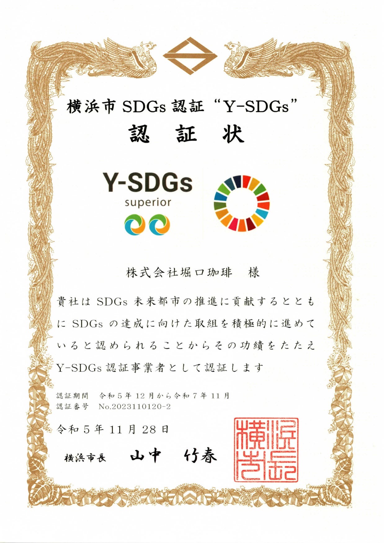 Y-SDGs認証状