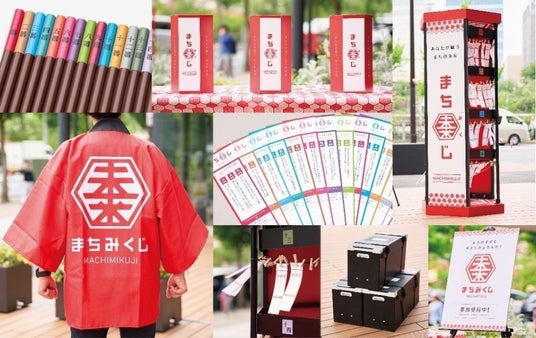 まちづくりにおける市民参加型イベント「森之宮まち未来(みく)じ」を実施 まちづくりにおける市民参加型イベント「森之宮まち未来(みく)じ」を実施