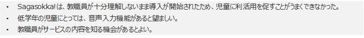 （図表14）Yomokka!およびSagasokka!の活用が難しかった場面・活用を進めるための意見（抜粋）