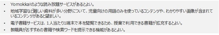 （図表15）Yomokka!およびSagasokka!を活用するにあたって期待することに対する意見（抜粋）