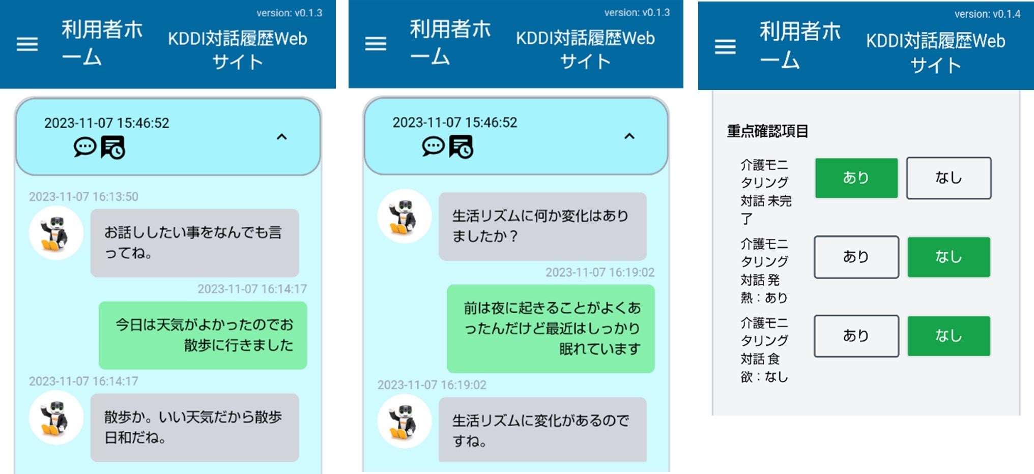 対話履歴と対話要約