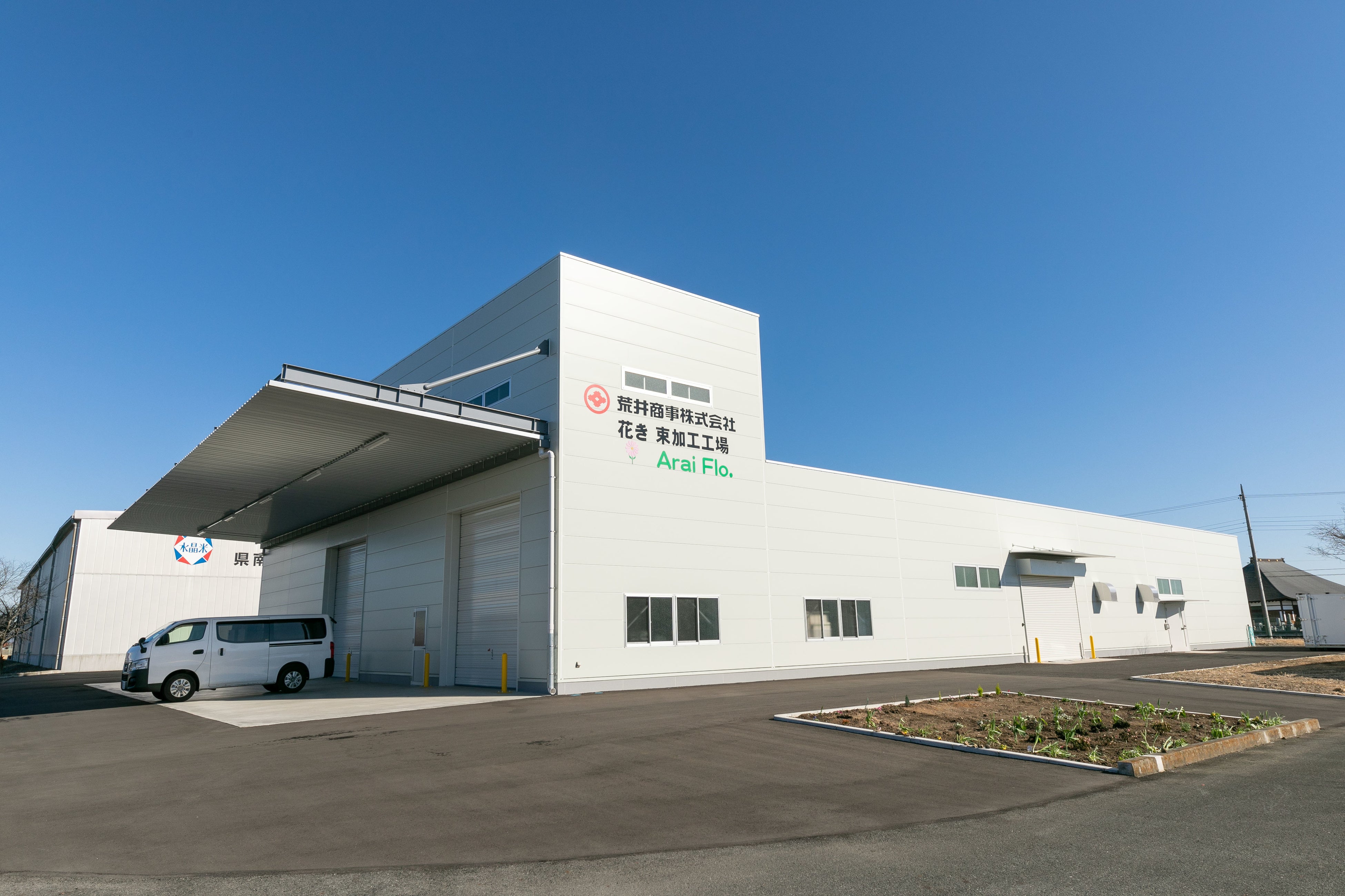 花束加工工場(栃木県小山市)